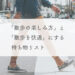 散歩の楽しみ方